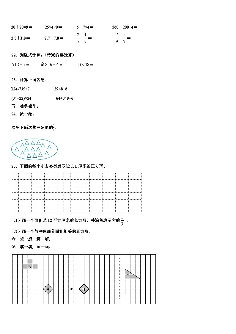 广西桂林市桂林地区2022-2023学年数学三下期末质量检测试题含解析第3页