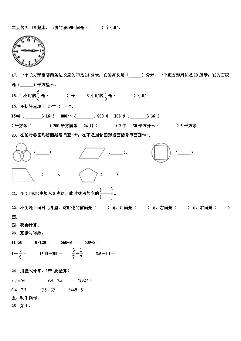 贵州省安顺市平坝区2022-2023学年数学三下期末质量跟踪监视模拟试题含解析第2页