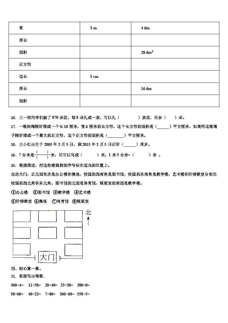 河北省承德市双滦区2023届三年级数学第二学期期末经典模拟试题含解析02