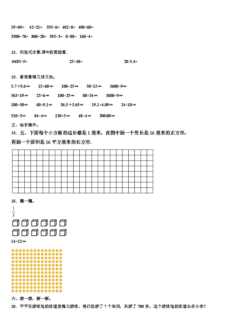 河北省承德市双滦区2023届三年级数学第二学期期末经典模拟试题含解析03