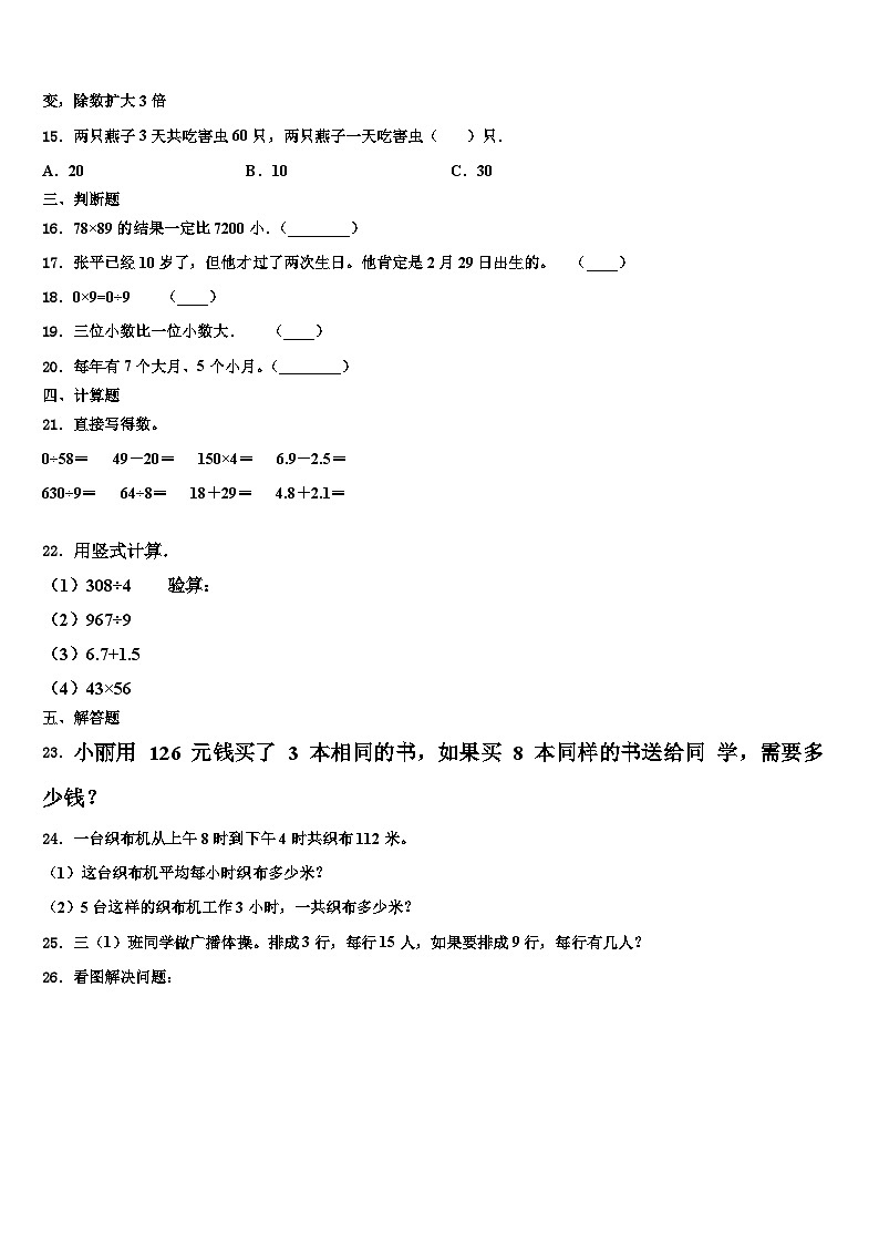 河北省秦皇岛市卢龙县2023届三下数学期末经典模拟试题含解析02