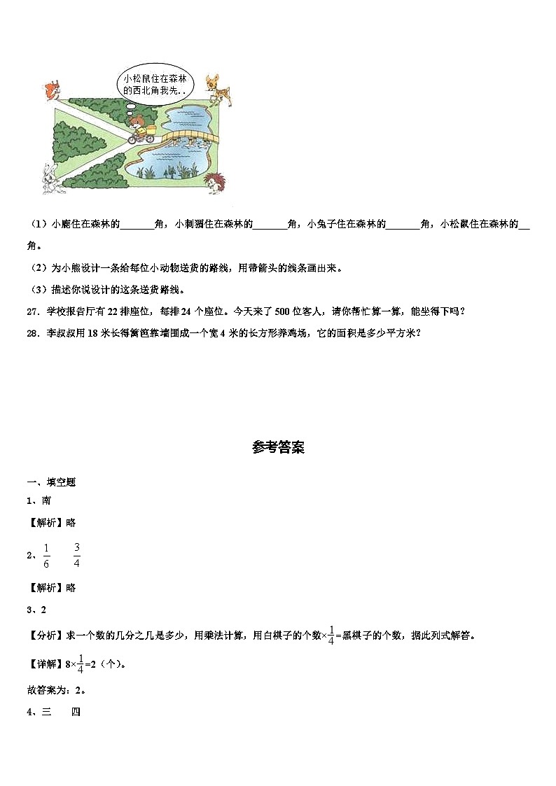 河北省秦皇岛市卢龙县2023届三下数学期末经典模拟试题含解析03