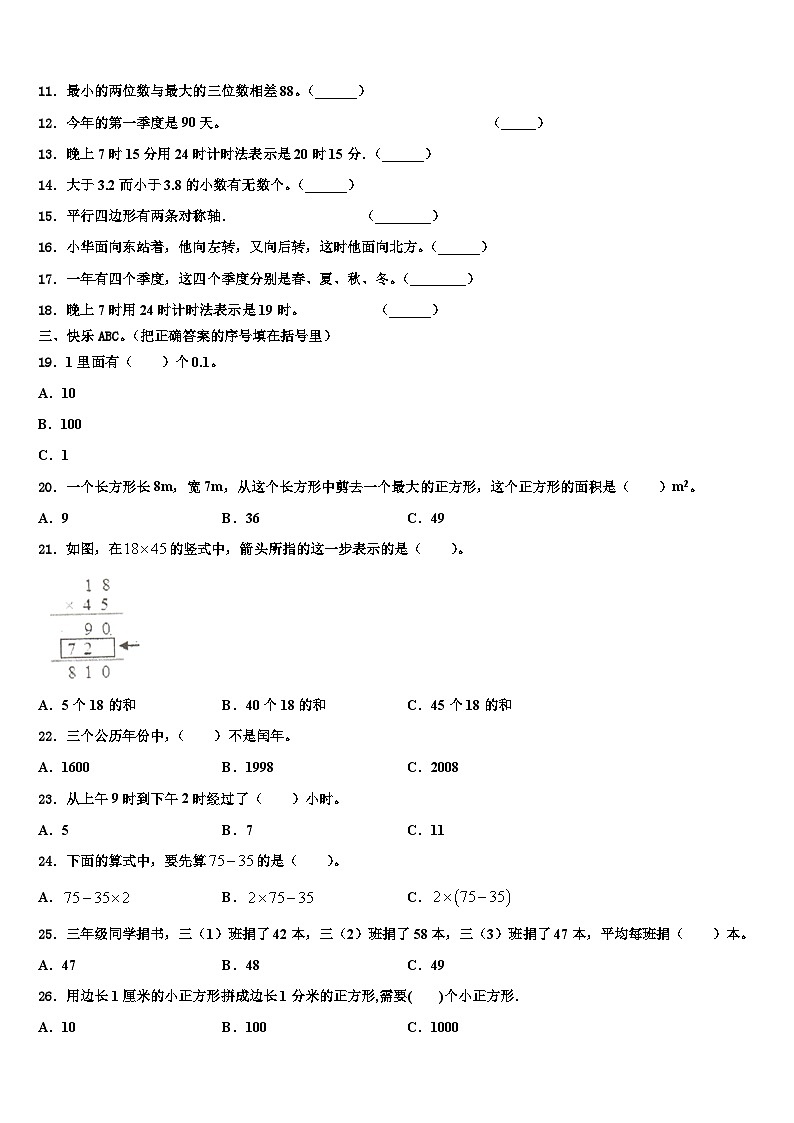 河南省新乡市长垣市2023届三年级数学第二学期期末调研模拟试题含解析02