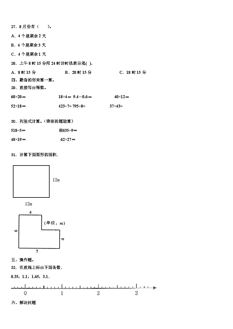河南省新乡市长垣市2023届三年级数学第二学期期末调研模拟试题含解析03
