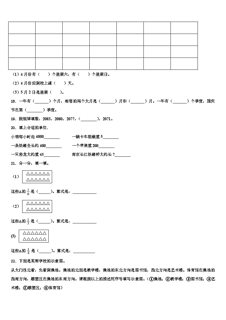 河北省张家口市宣化县2023年数学三下期末联考模拟试题含解析第3页