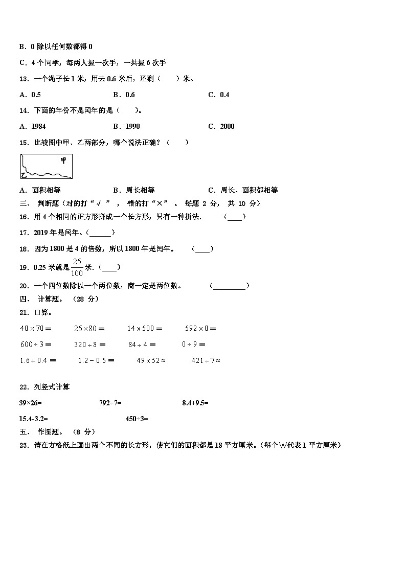 辽宁省沈阳市皇姑区2022-2023学年三下数学期末经典模拟试题含解析第2页