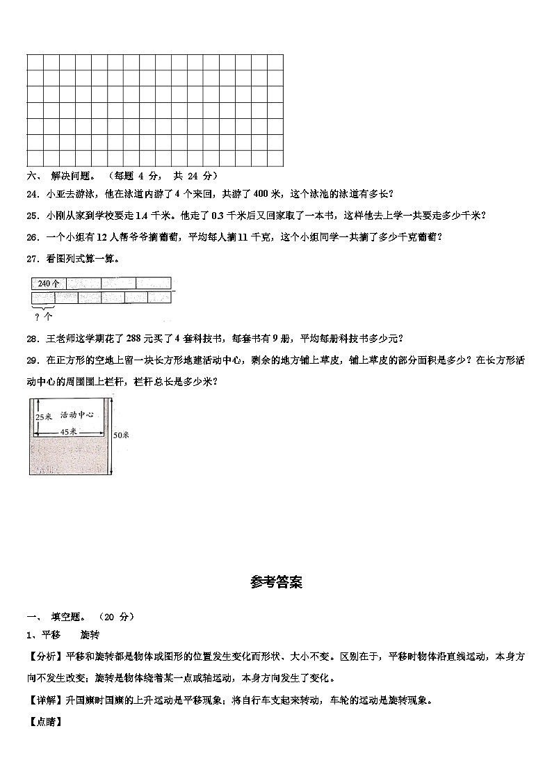 辽宁省沈阳市皇姑区2022-2023学年三下数学期末经典模拟试题含解析第3页