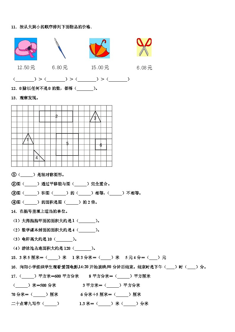 泸溪县2022-2023学年三年级数学第二学期期末质量跟踪监视试题含解析02