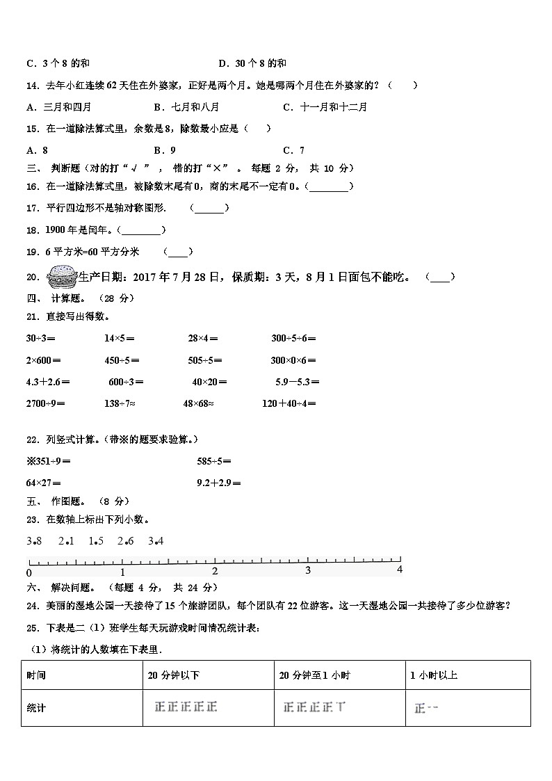 湄潭县2023届三下数学期末质量检测模拟试题含解析02