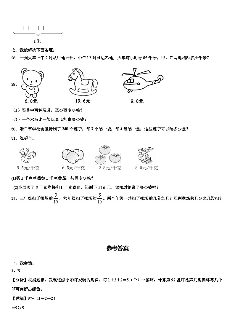 山东省潍坊市高新区实验学校2023届三年级数学第二学期期末考试试题含解析第3页