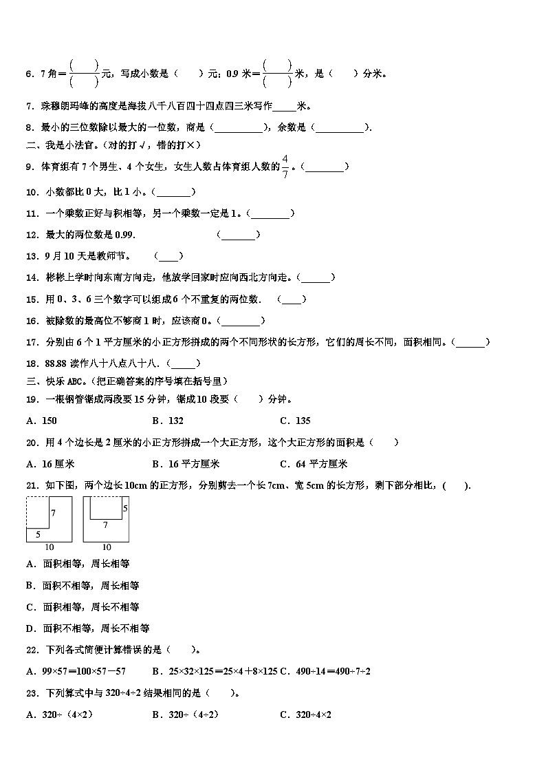 四川省达州市渠县2023届数学三下期末联考试题含解析第2页