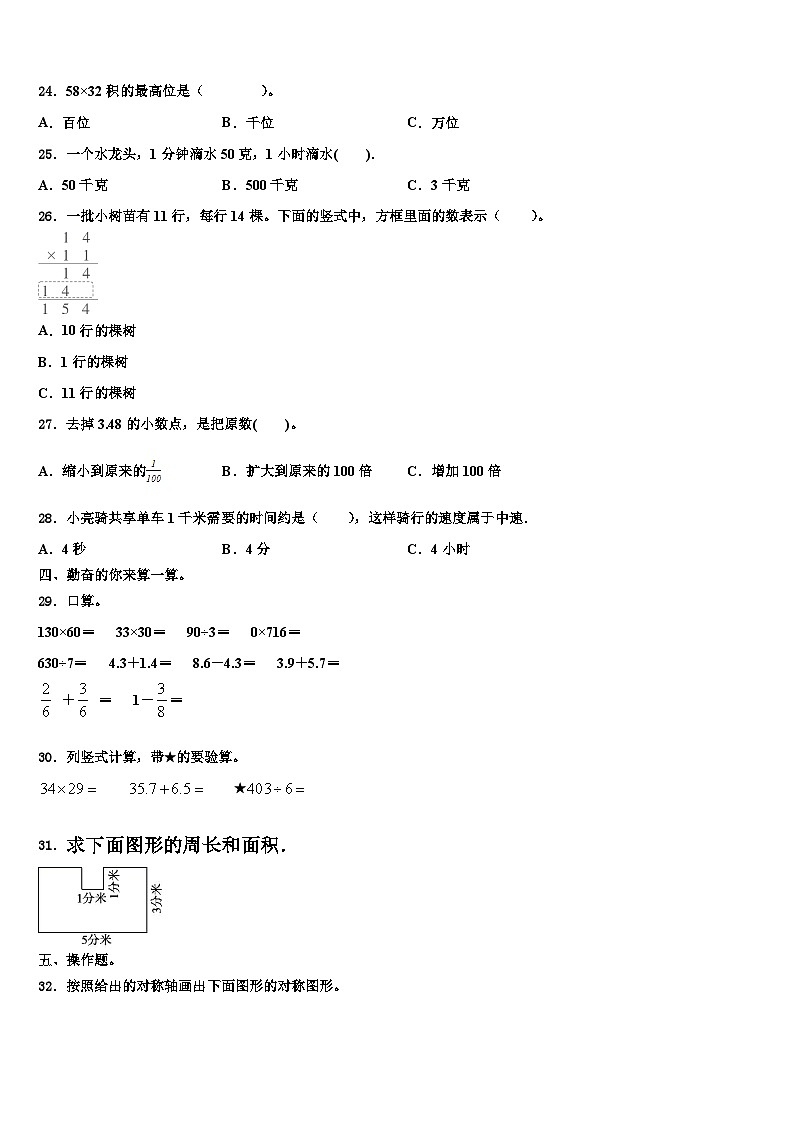 四川省达州市渠县2023届数学三下期末联考试题含解析第3页