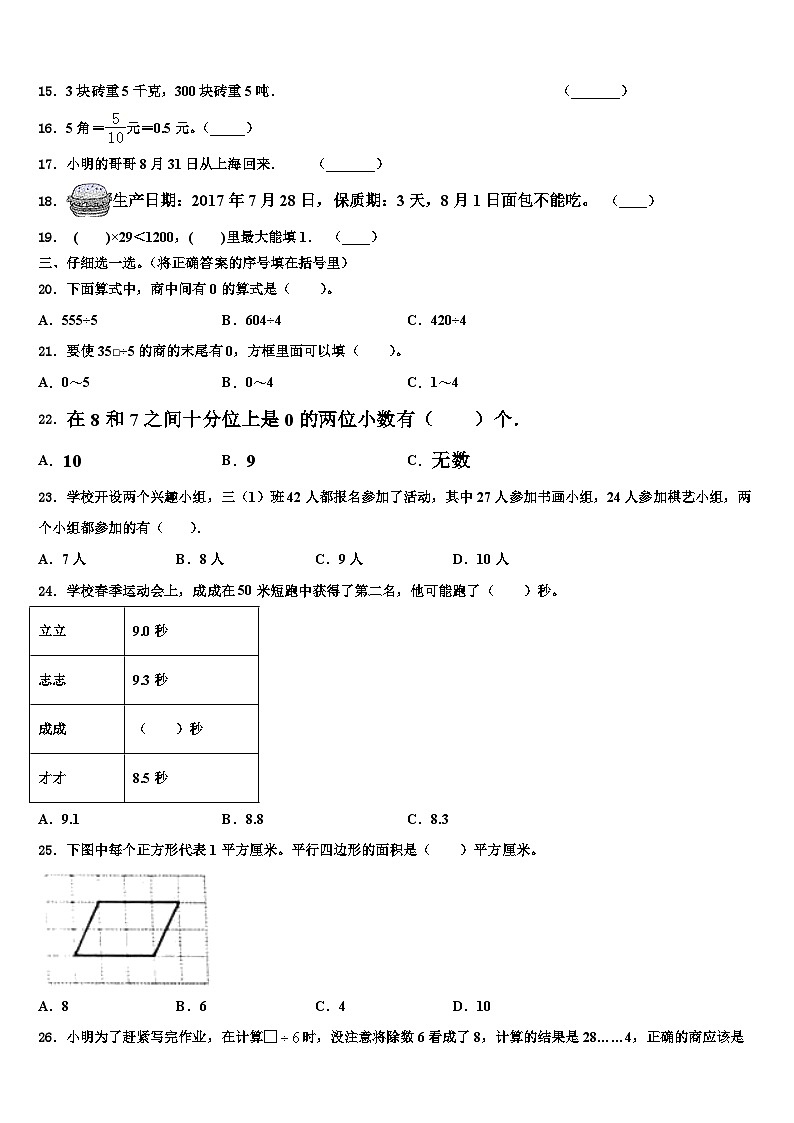 自贡市荣县2022-2023学年数学三下期末综合测试试题含解析02