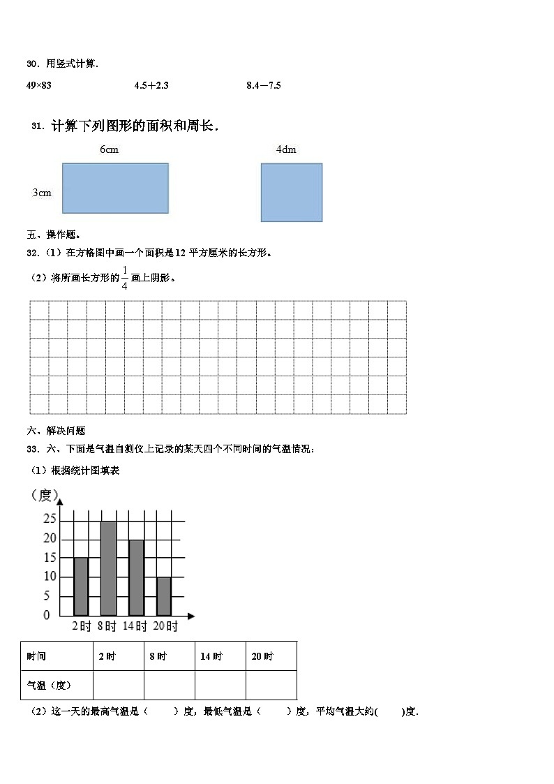 吴忠市青铜峡市2023年三年级数学第二学期期末质量检测试题含解析第3页