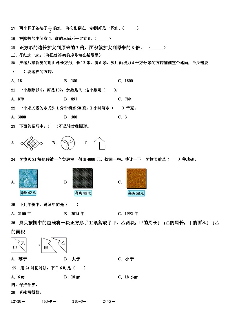 舞钢市2023届三年级数学第二学期期末学业质量监测模拟试题含解析02