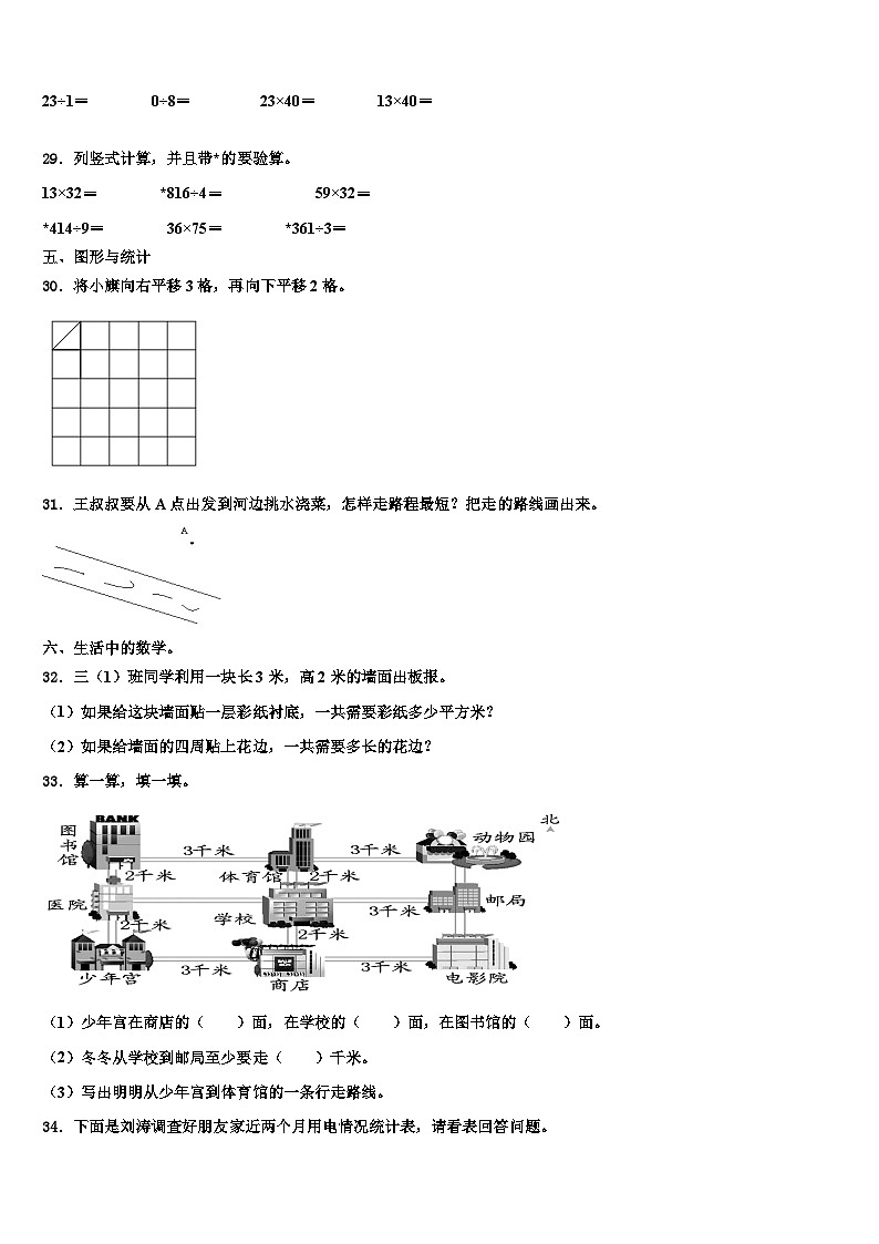 舞钢市2023届三年级数学第二学期期末学业质量监测模拟试题含解析03