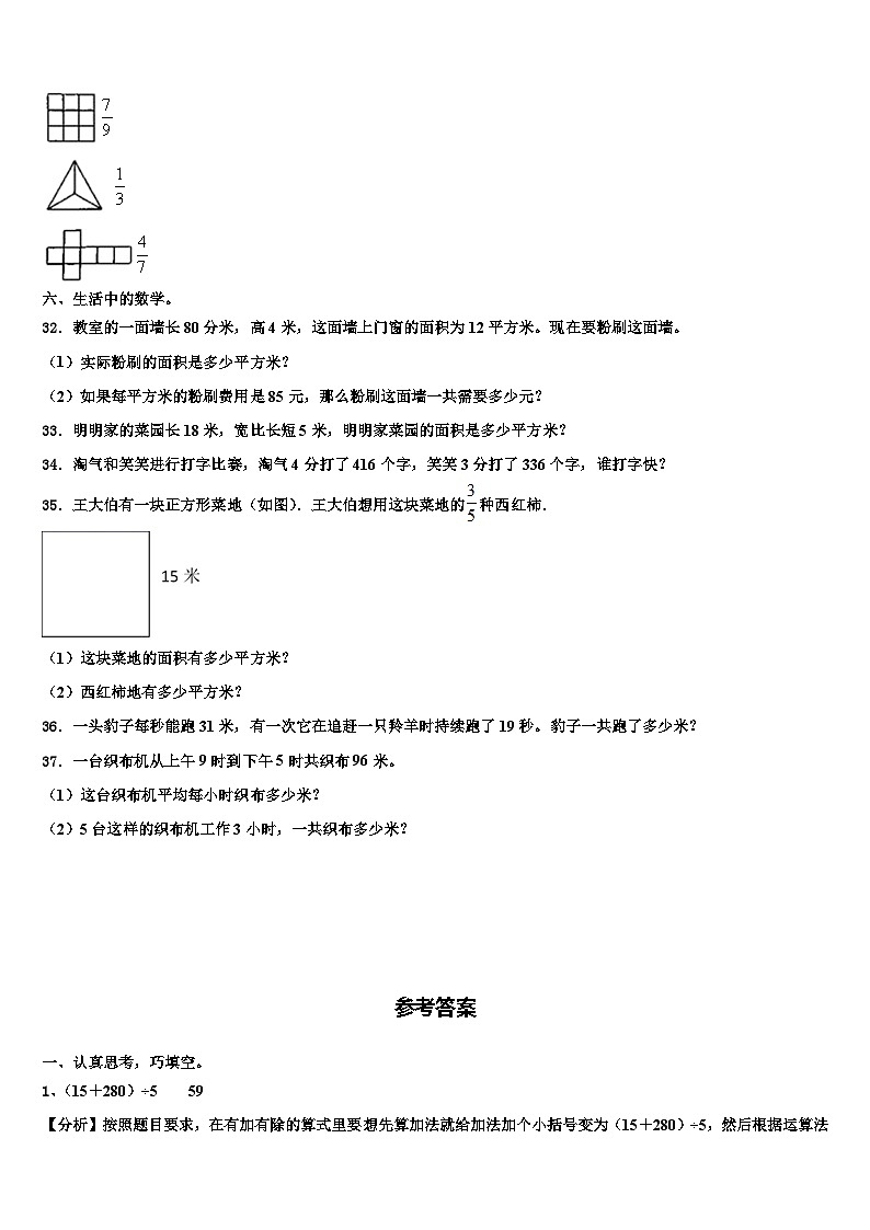 张家口市蔚县2023年三年级数学第二学期期末检测模拟试题含解析第3页