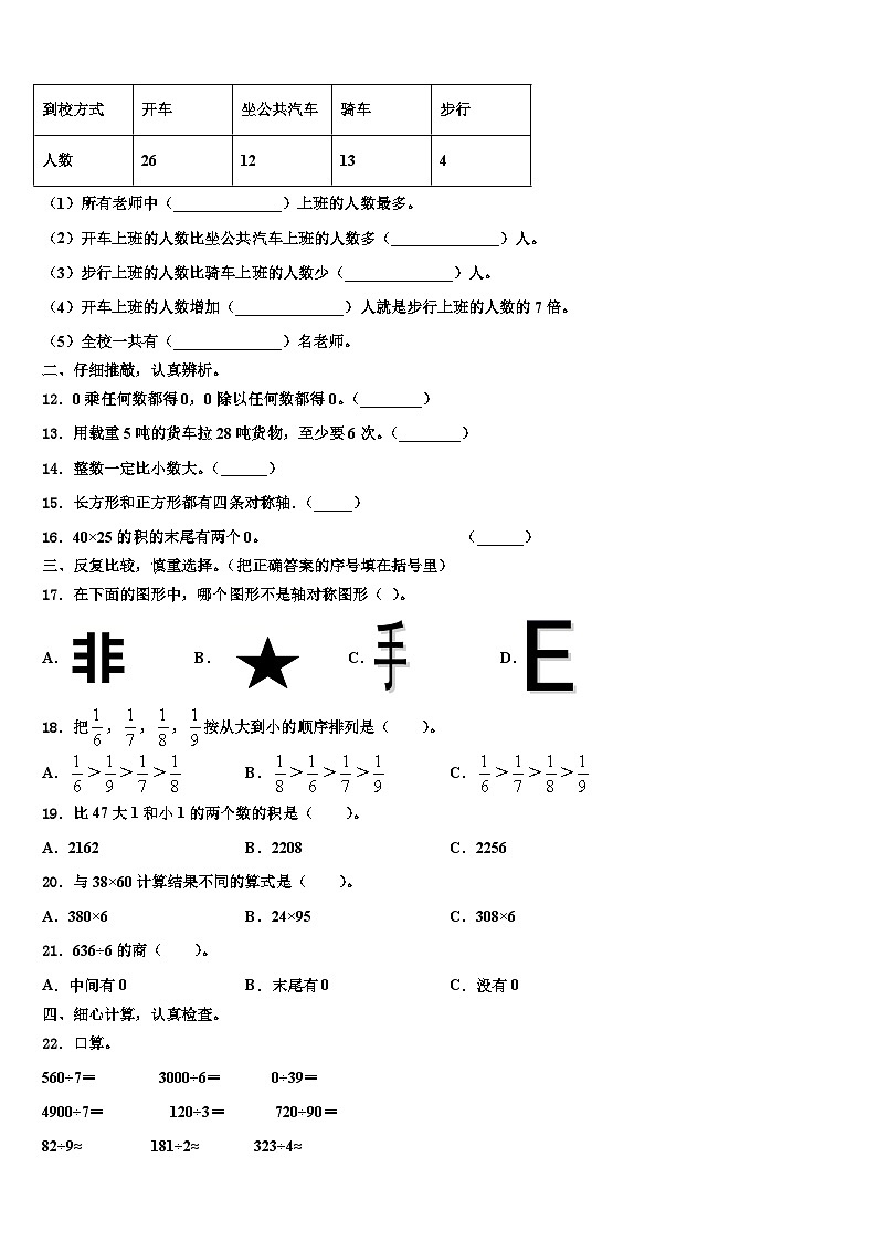 新疆省阿克苏地区2022-2023学年数学三下期末联考模拟试题含解析第2页