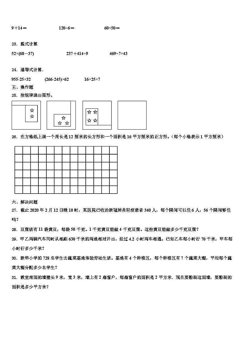 新疆省阿克苏地区2022-2023学年数学三下期末联考模拟试题含解析第3页