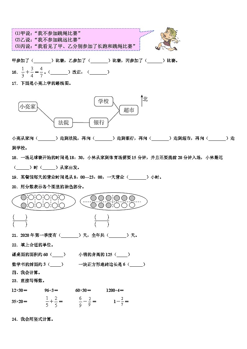 2023届中山市数学三下期末学业水平测试模拟试题含解析第2页