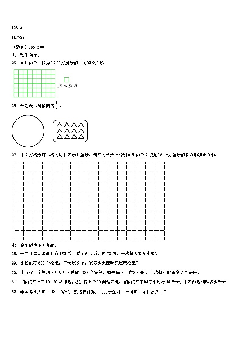 2023届中山市数学三下期末学业水平测试模拟试题含解析第3页