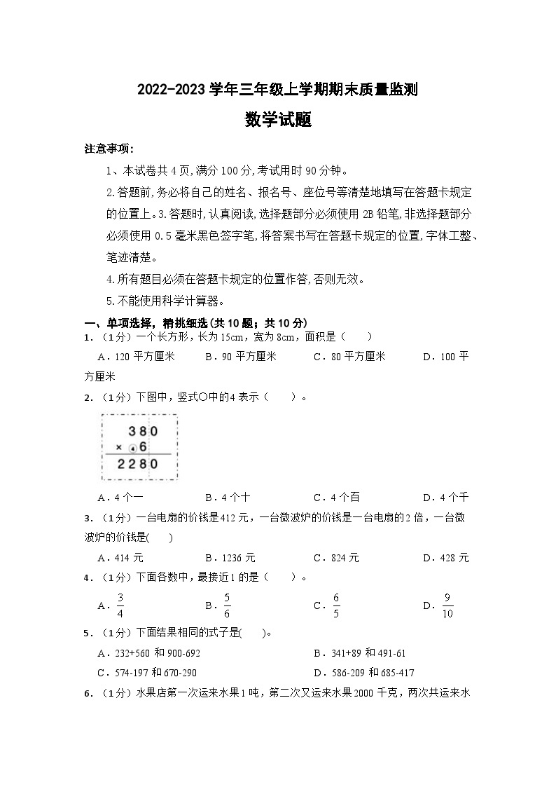 贵州省贵阳市修文县2022-2023学年三年级上学期期末质量监测数学试题01