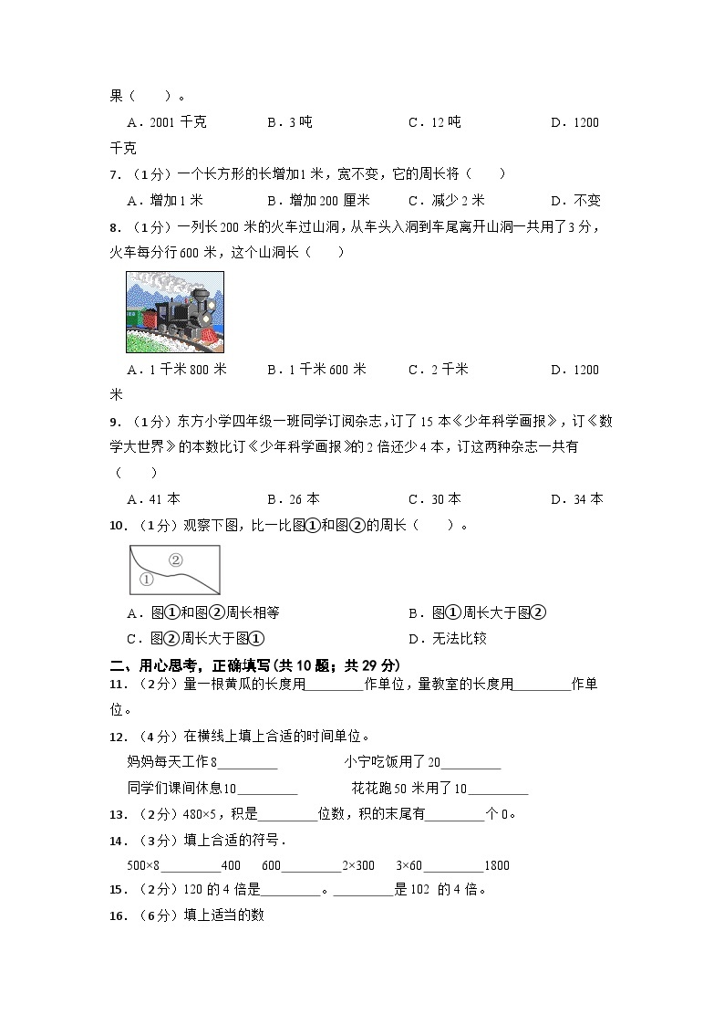 贵州省贵阳市修文县2022-2023学年三年级上学期期末质量监测数学试题02