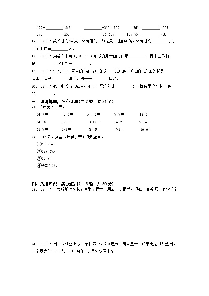 贵州省贵阳市修文县2022-2023学年三年级上学期期末质量监测数学试题03