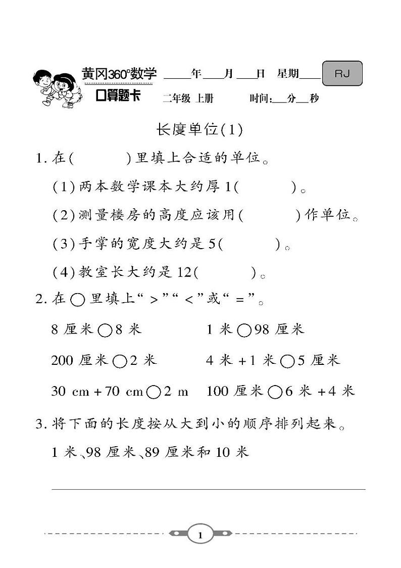 (2023秋)-人教版-小学数学(二上)- 口算题卡(共122页)01