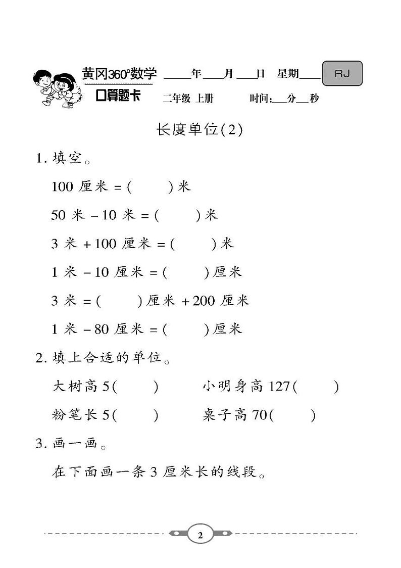(2023秋)-人教版-小学数学(二上)- 口算题卡(共122页)02