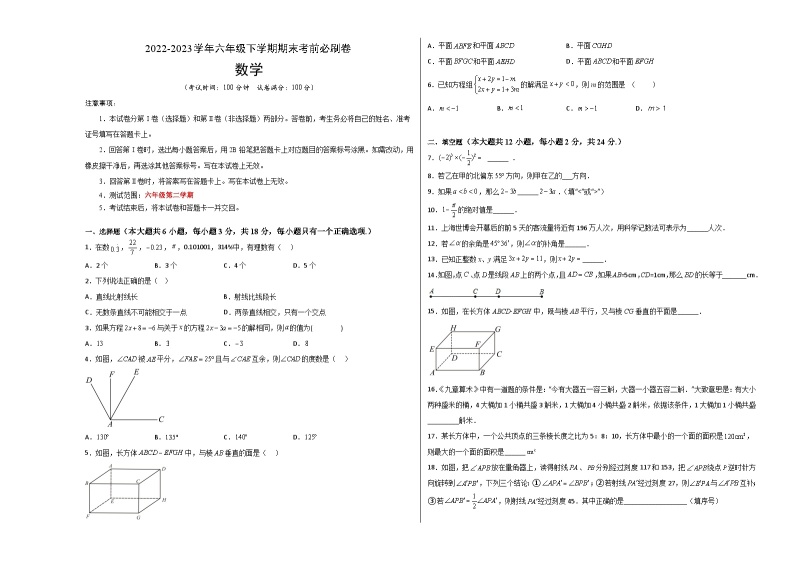 数学（沪教版A卷）——2022-2023学年六年级下学期期末模拟卷01