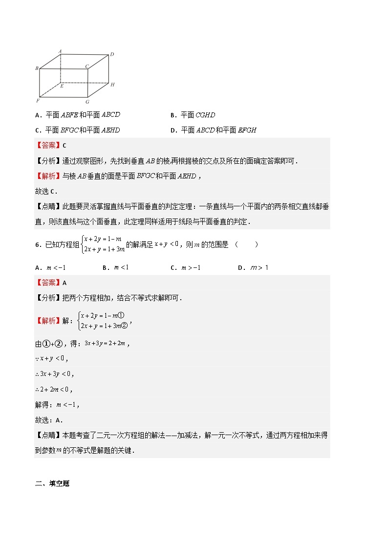 数学（沪教版A卷）——2022-2023学年六年级下学期期末模拟卷03