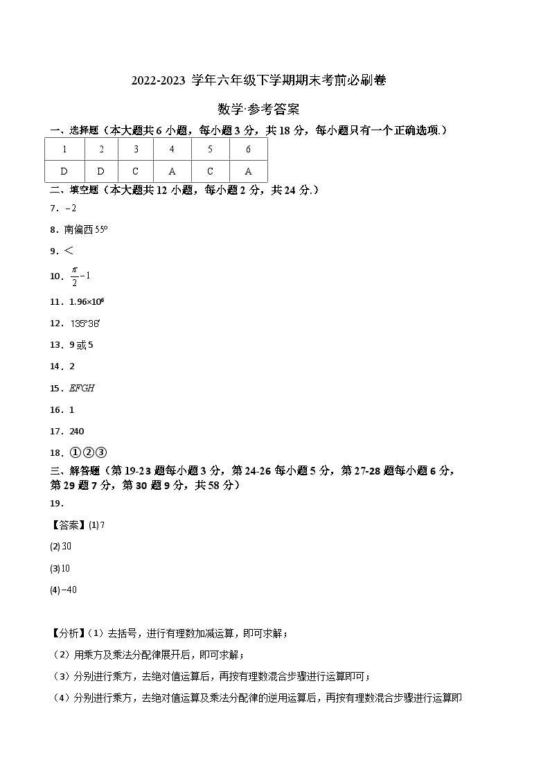 数学（沪教版A卷）——2022-2023学年六年级下学期期末模拟卷01