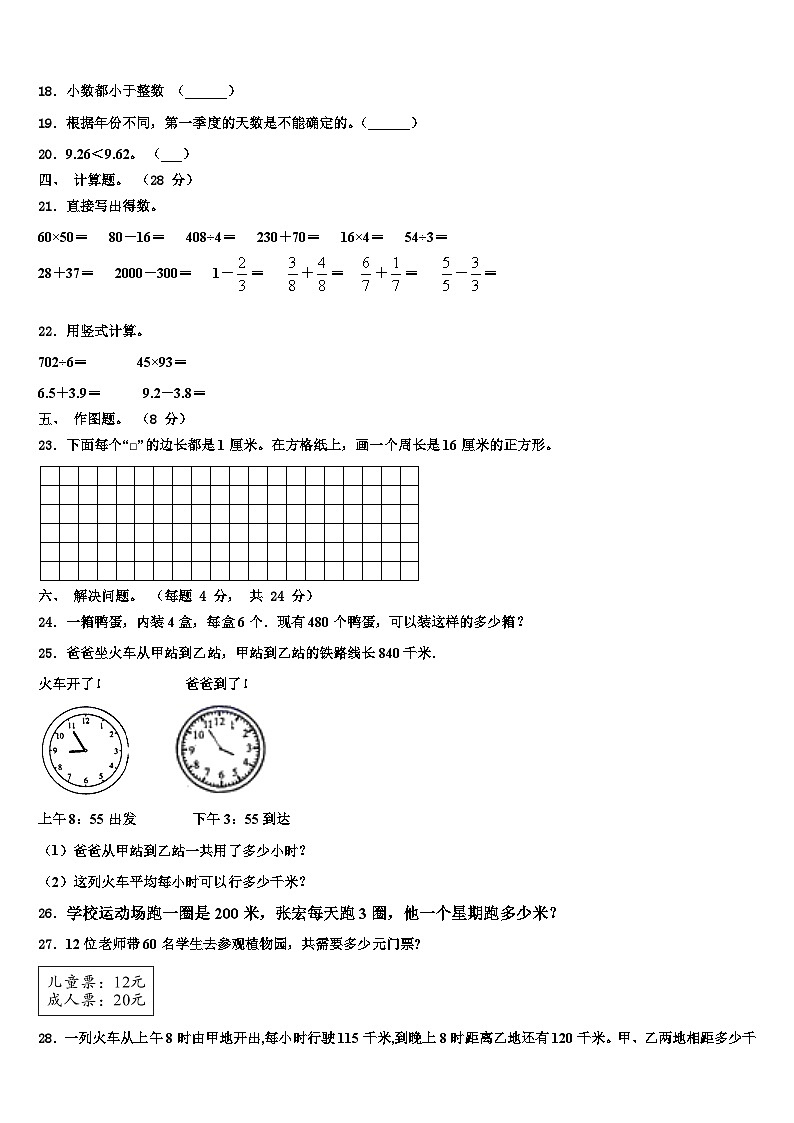 2022-2023学年霸州市三下数学期末预测试题含解析第2页