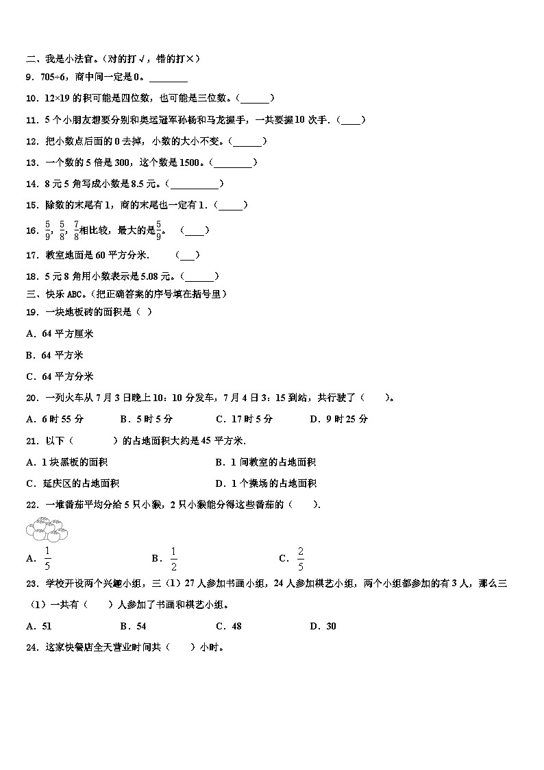 2022-2023学年滨州市阳信县三下数学期末学业质量监测模拟试题含解析02