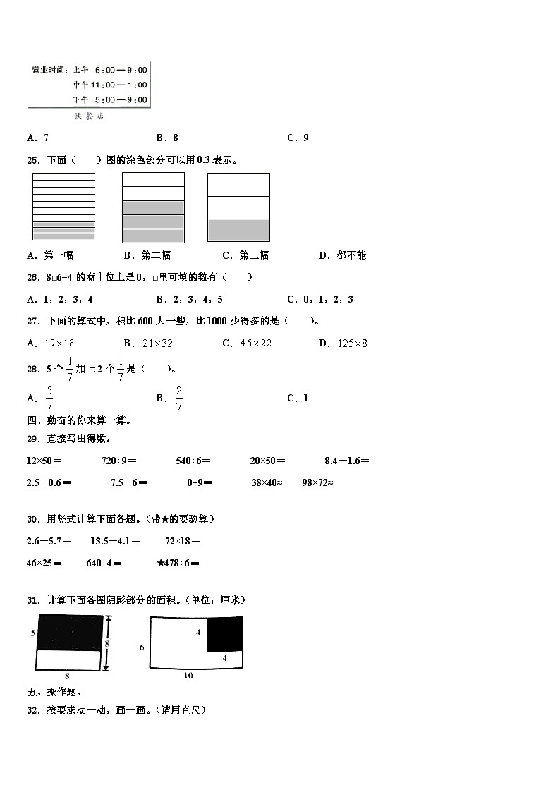 2022-2023学年滨州市阳信县三下数学期末学业质量监测模拟试题含解析03