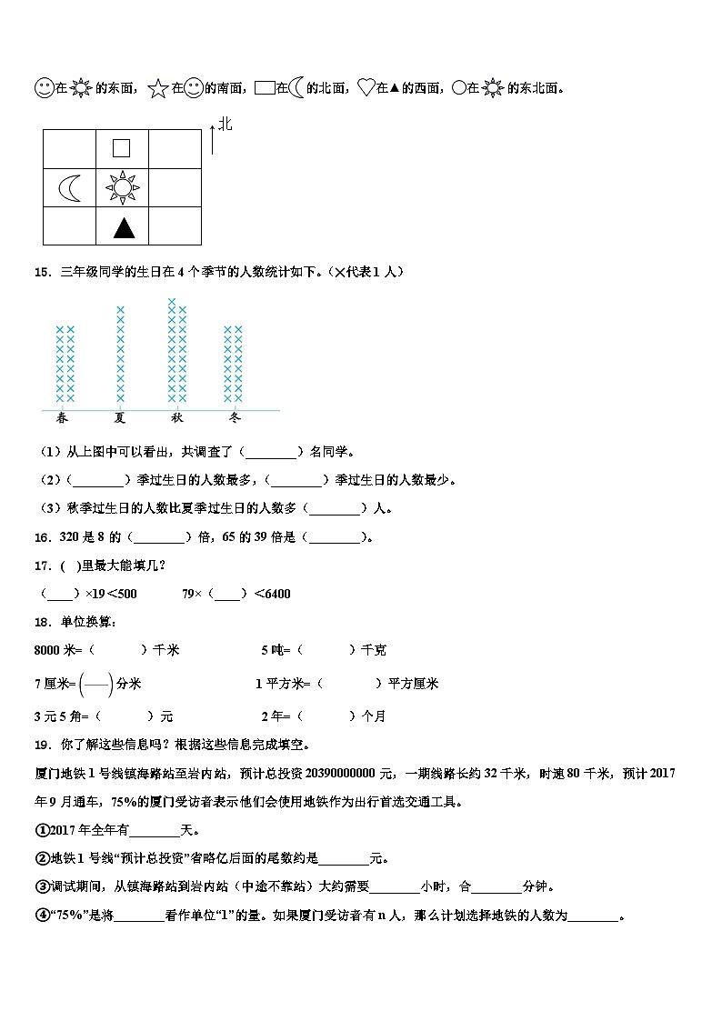 2023届堆龙德庆县三下数学期末统考试题含解析第2页