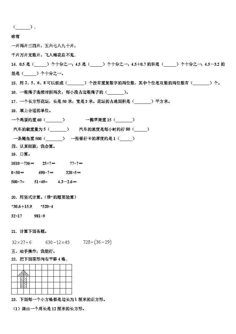 2023届济宁市梁山县三年级数学第二学期期末检测模拟试题含解析第2页