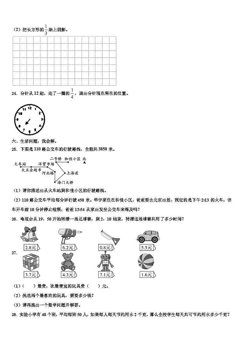2023届济宁市梁山县三年级数学第二学期期末检测模拟试题含解析第3页