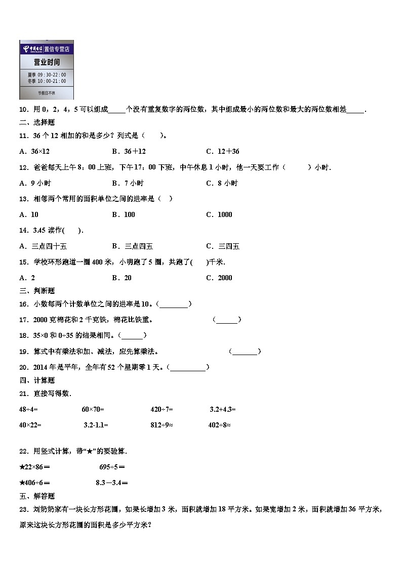 2023届江门市台山市三下数学期末学业质量监测模拟试题含解析第2页