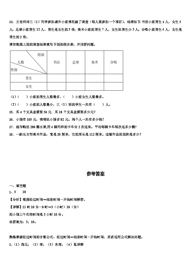 2023届江门市台山市三下数学期末学业质量监测模拟试题含解析第3页
