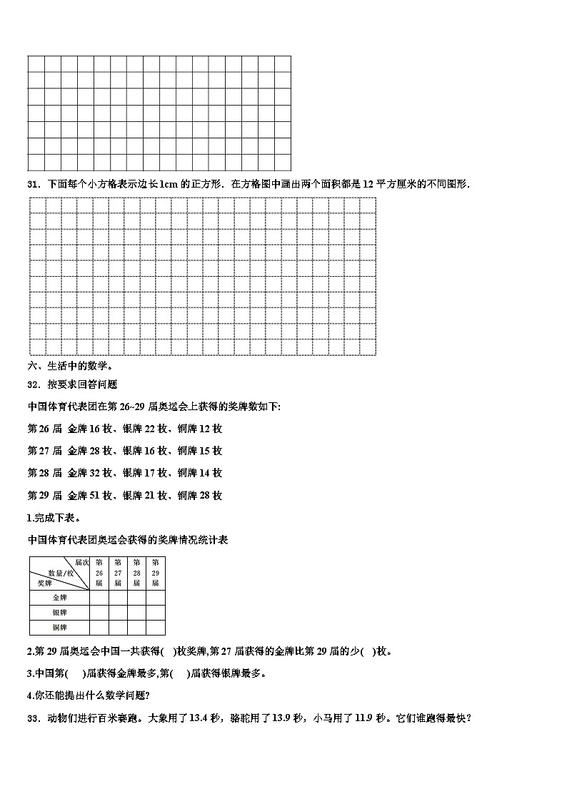 2023届福建省福州市闽清县三下数学期末达标检测试题含解析第3页