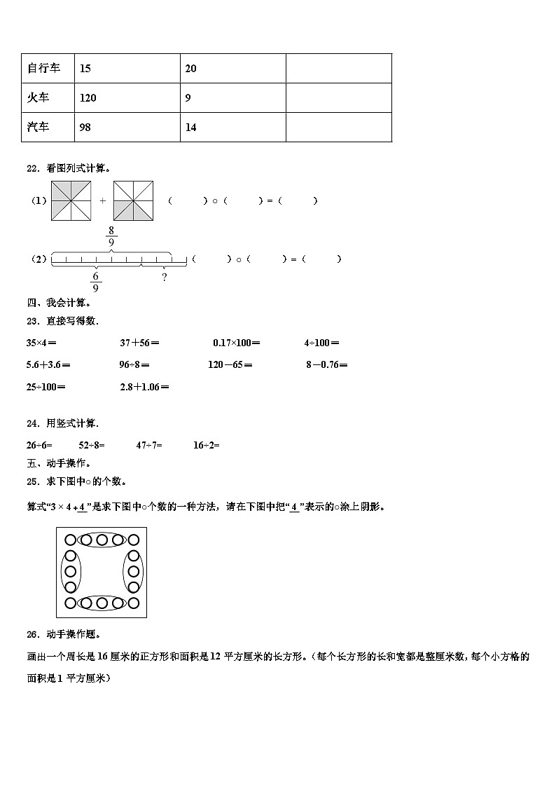 2022-2023学年西安市户县三下数学期末教学质量检测试题含解析第3页
