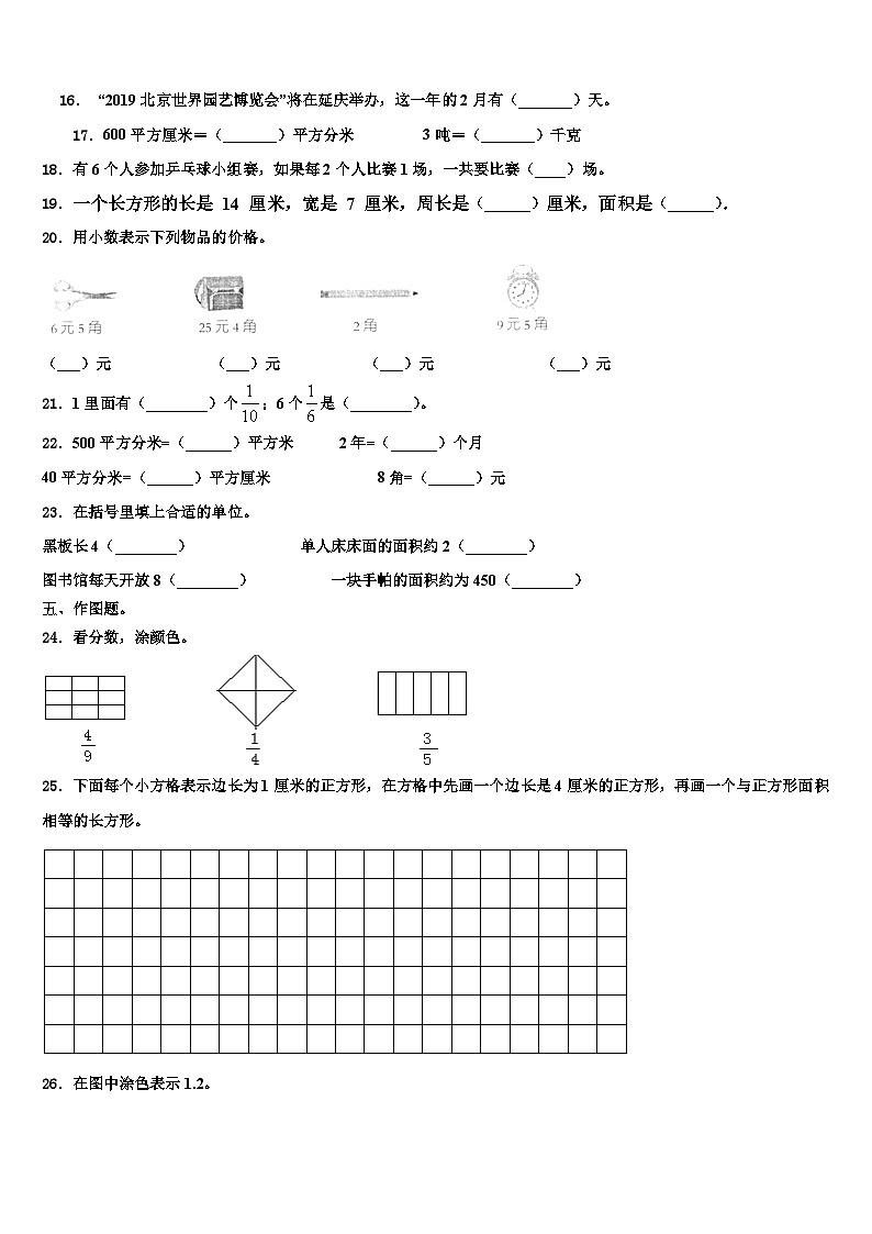 2023届钟祥市数学三下期末教学质量检测模拟试题含解析第2页