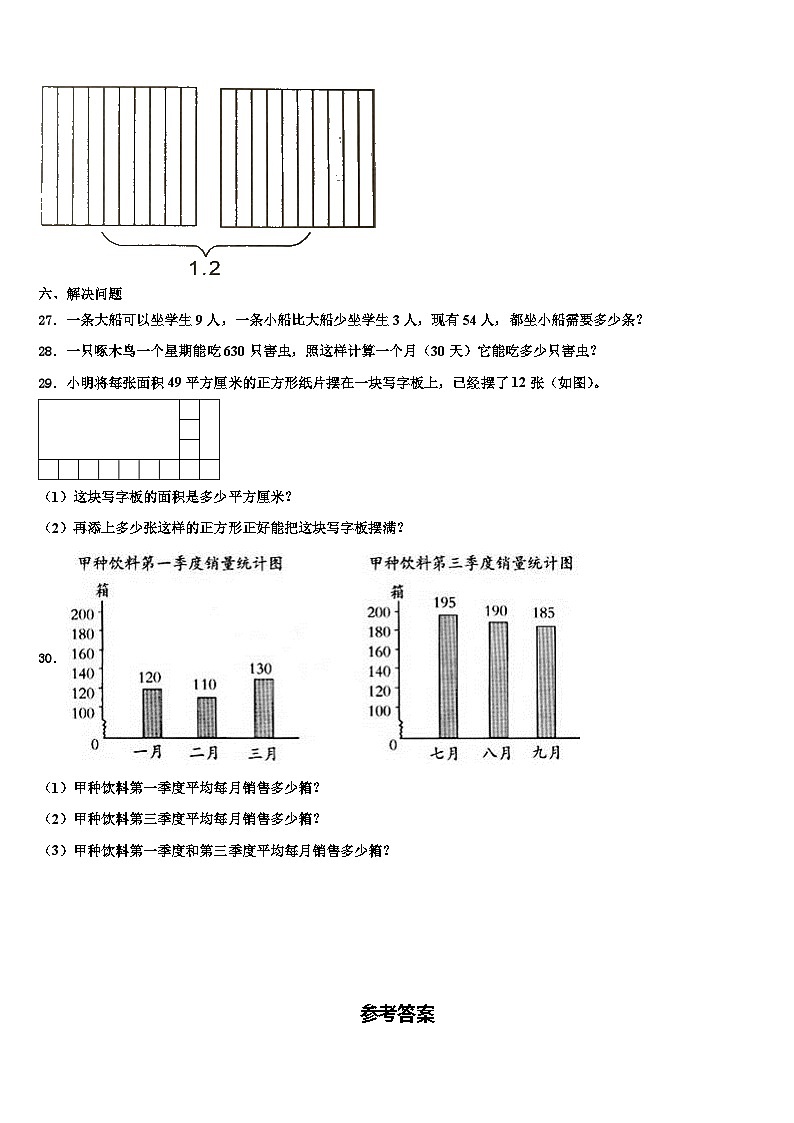 2023届钟祥市数学三下期末教学质量检测模拟试题含解析第3页