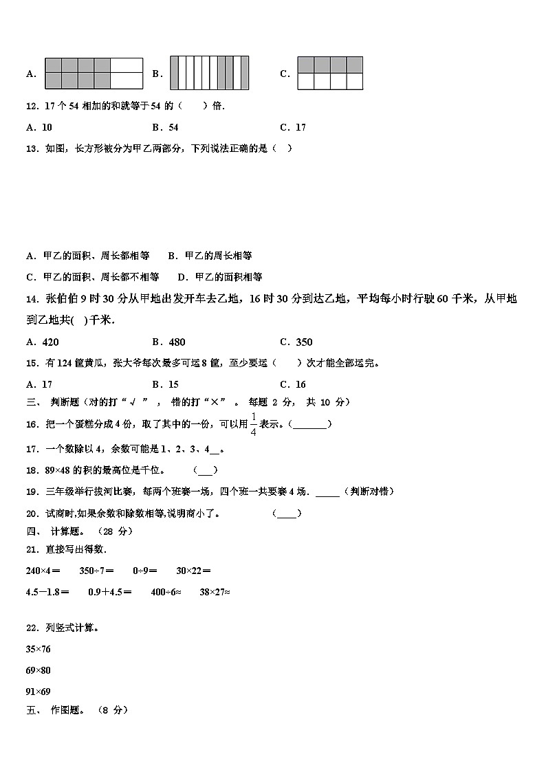 北京市清华附小2023届三年级数学第二学期期末联考模拟试题含解析第2页