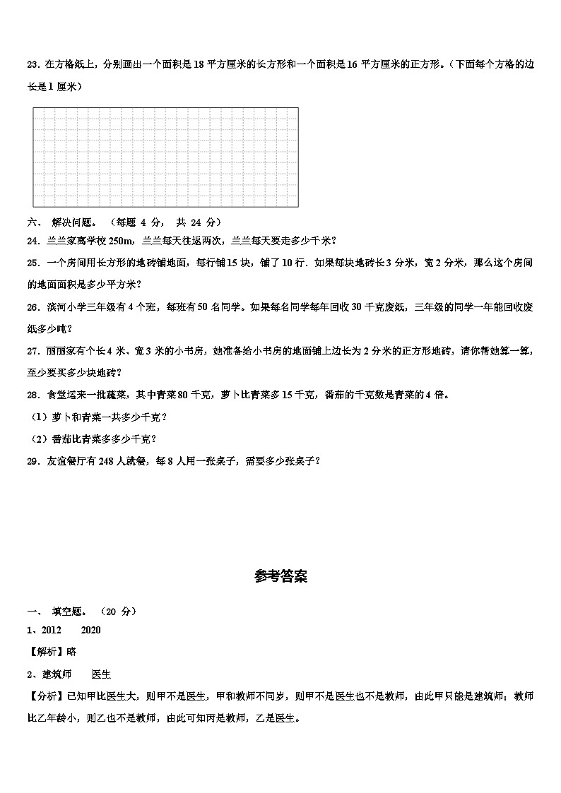 北京市清华附小2023届三年级数学第二学期期末联考模拟试题含解析第3页
