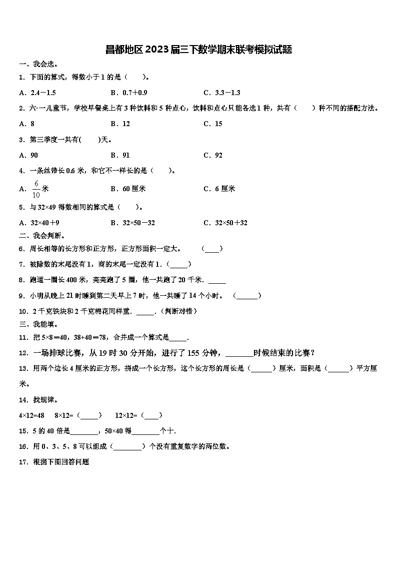 昌都地区2023届三下数学期末联考模拟试题含解析01