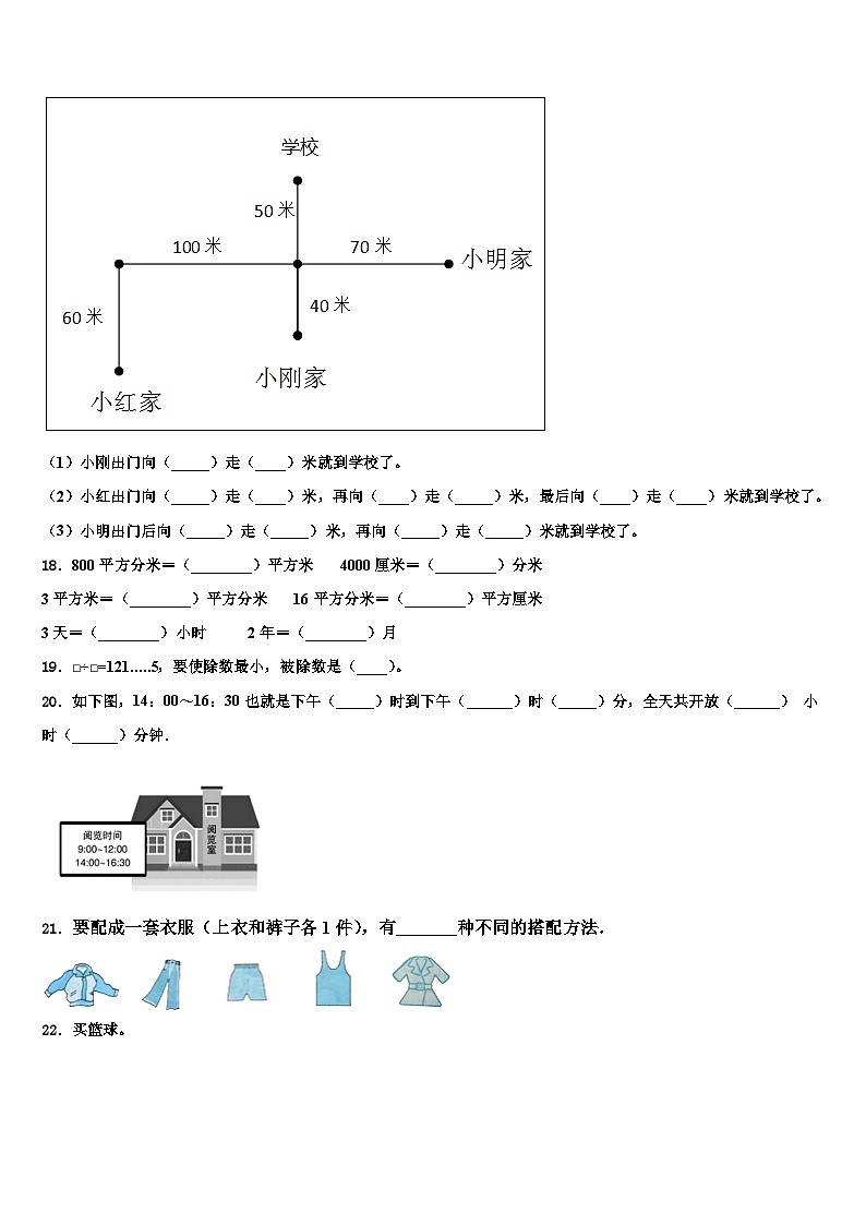 昌都地区2023届三下数学期末联考模拟试题含解析02