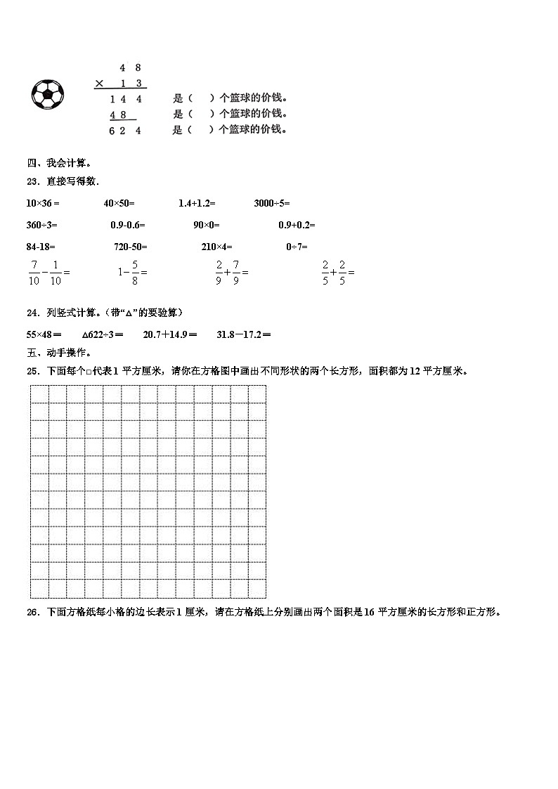 昌都地区2023届三下数学期末联考模拟试题含解析03
